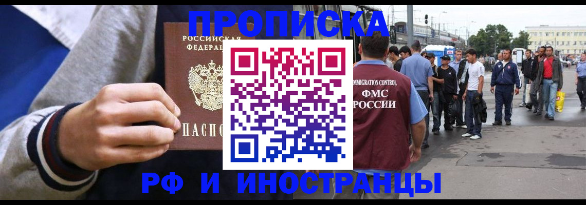 прописка для военкомата в Белоозёрском