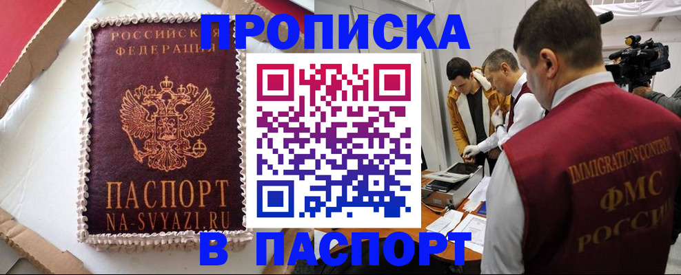 прописка в квартире в Белоозёрском
