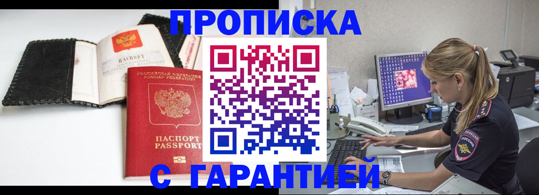 временная регистрация собственник в Белоозёрском