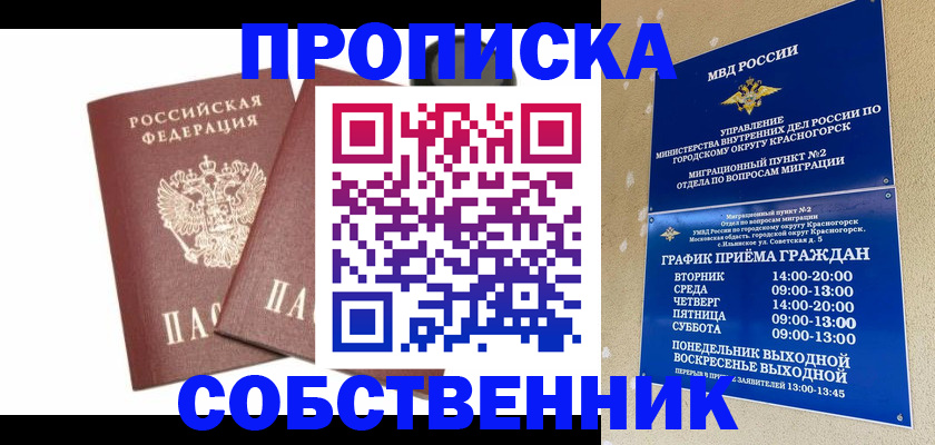 временная регистрация для школы в Белоозёрском