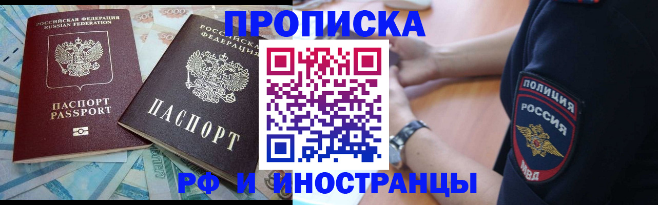 временная прописка в Белоозёрском